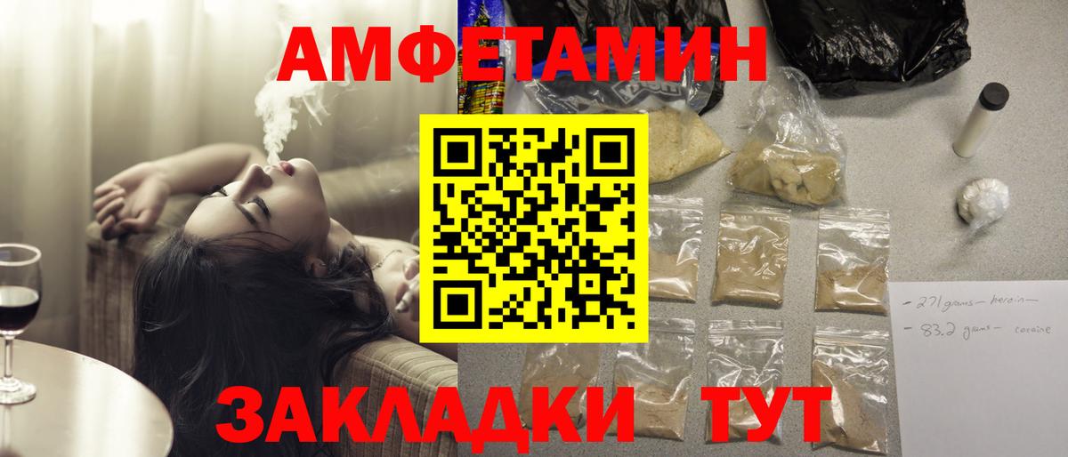 АМФ  Amphetamine Розовый  Вход с VPN  Богданович 