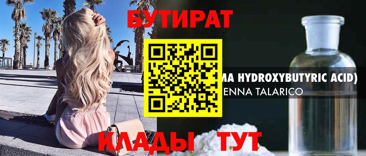 БУТИРАТ бутик  Вход с VPN  Богданович 
