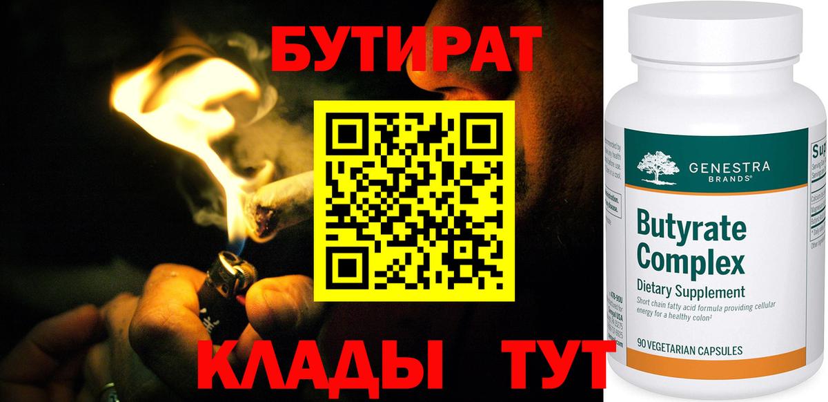 БУТИРАТ  Богданович  БУТИРАТ GHB 
