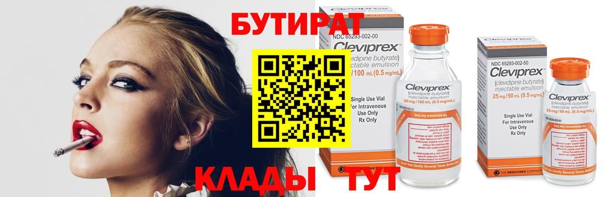 БУТИРАТ BDO 33% Богданович