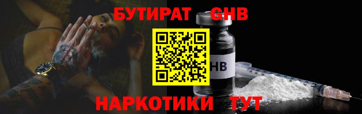 БУТИРАТ Butirat Богданович