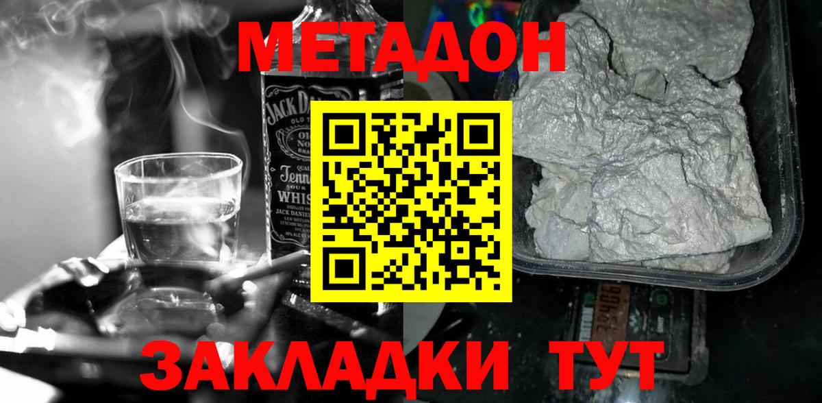 Метадон кристалл  Метадон мёд  Богданович  Вход с VPN 