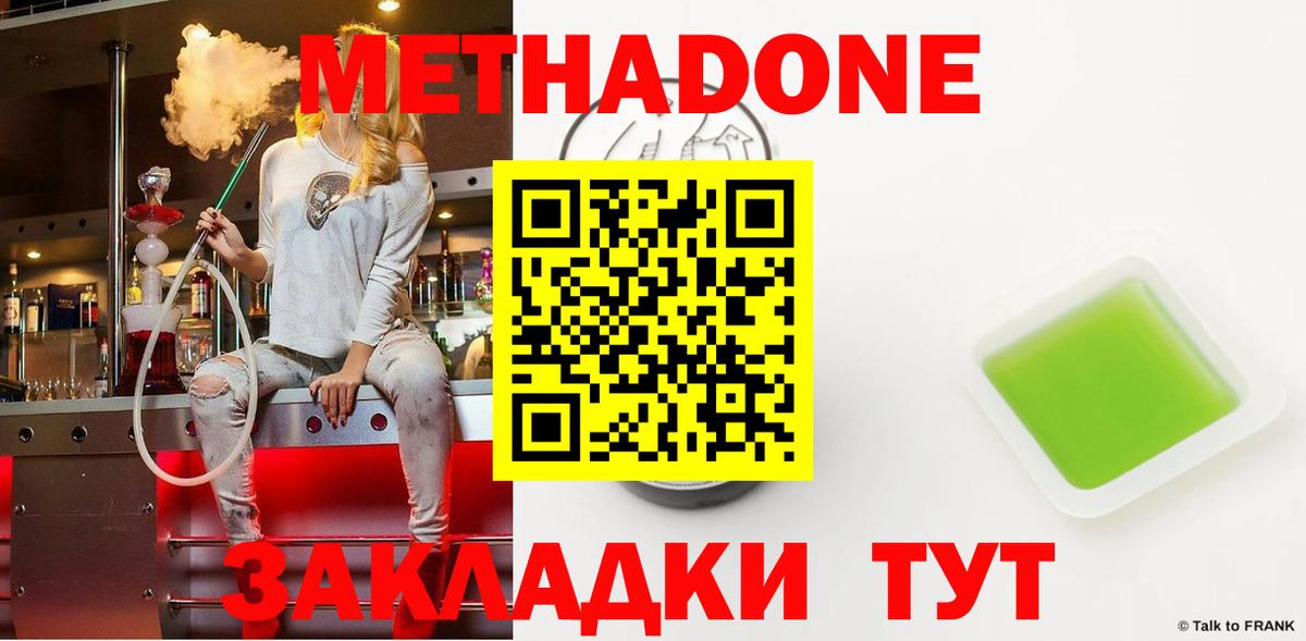 Метадон мёд Богданович